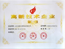 高新技术企业证书