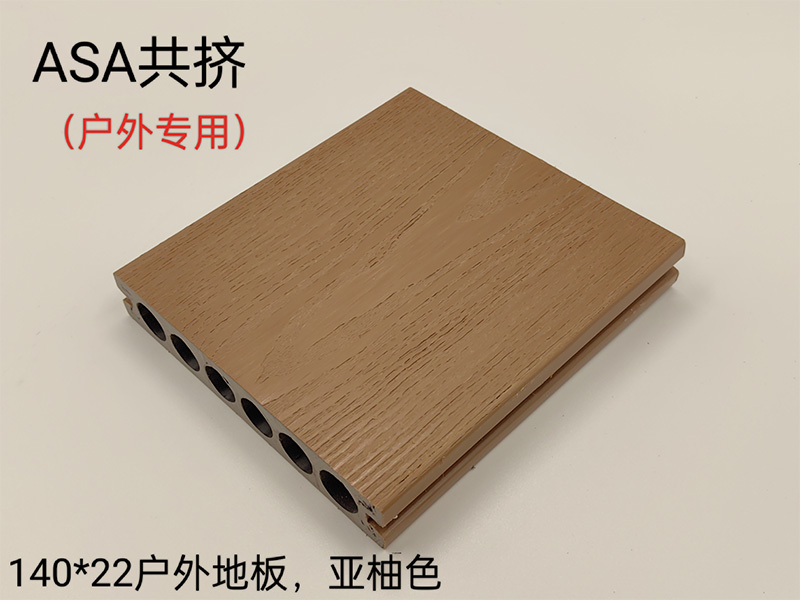 ASA共挤户外地板