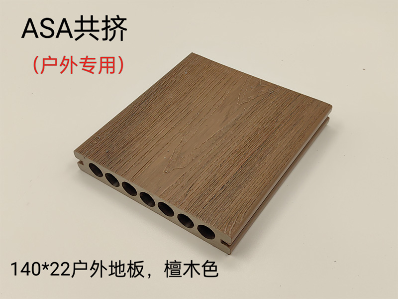 ASA共挤户外地板