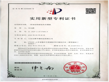 实用新型专利证书