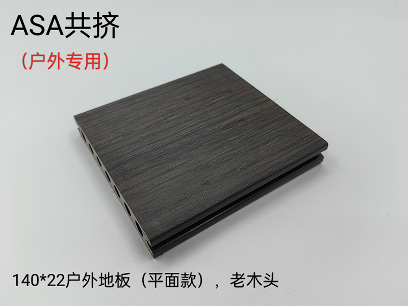 ASA共挤户外地板