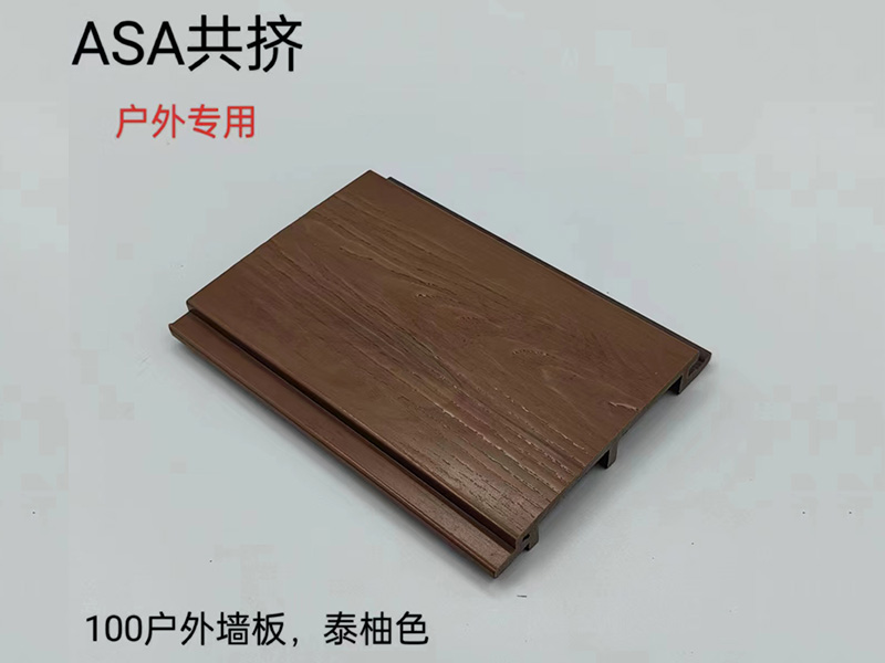 ASA共挤户外墙板