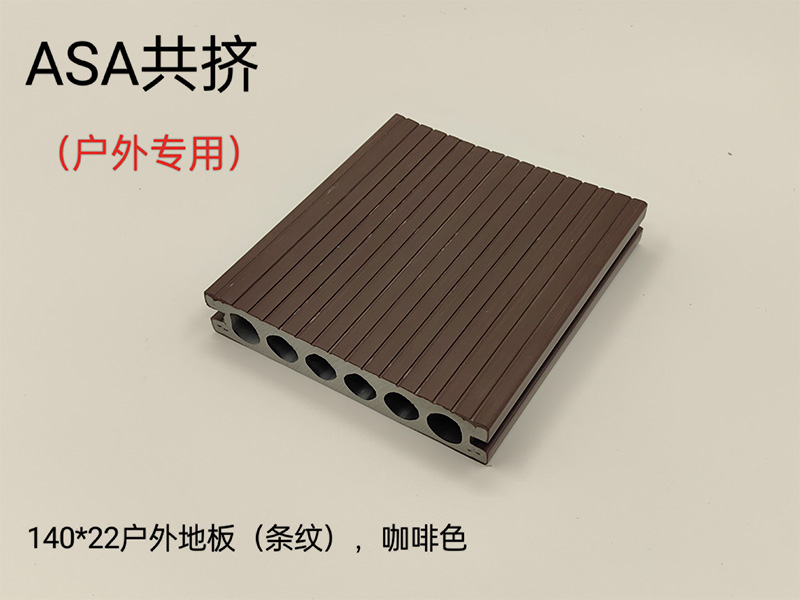 ASA共挤户外地板