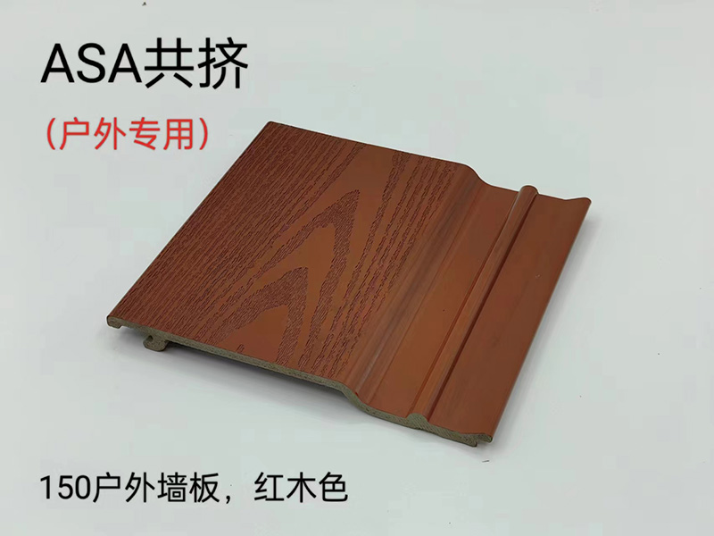 ASA共挤户外墙板 