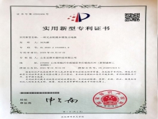 实用新型专利证书